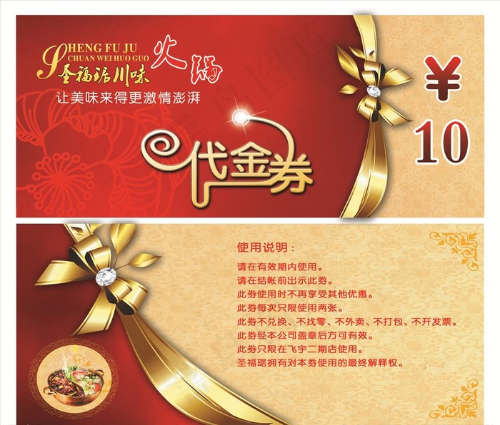 代金券模板图片