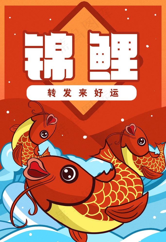锦鲤图片(1701X2551(DPI:72))psd模版下载
