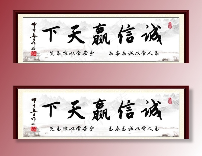 诚信赢天下挂画图片
