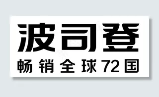 波司登logo图片
