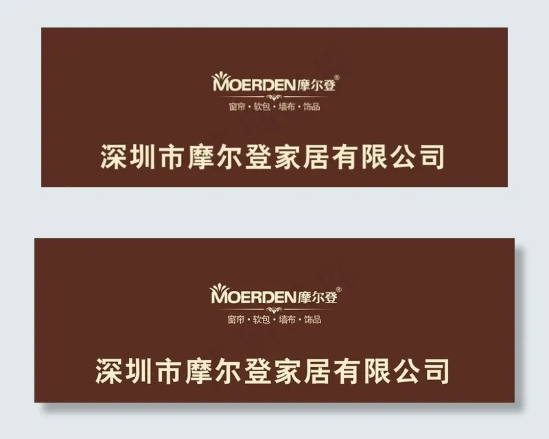 摩尔登家居LOGO图片cdr矢量模版下载