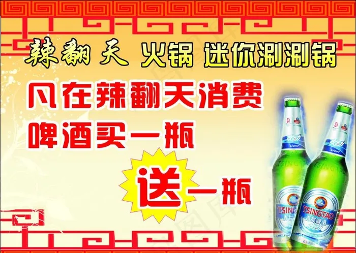送啤酒图片cdr矢量模版下载