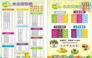 水吧价目表蛋糕配送图片