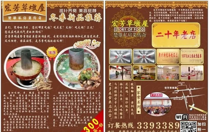 当归羊肉餐馆冬季新品图片cdr矢量模版下载
