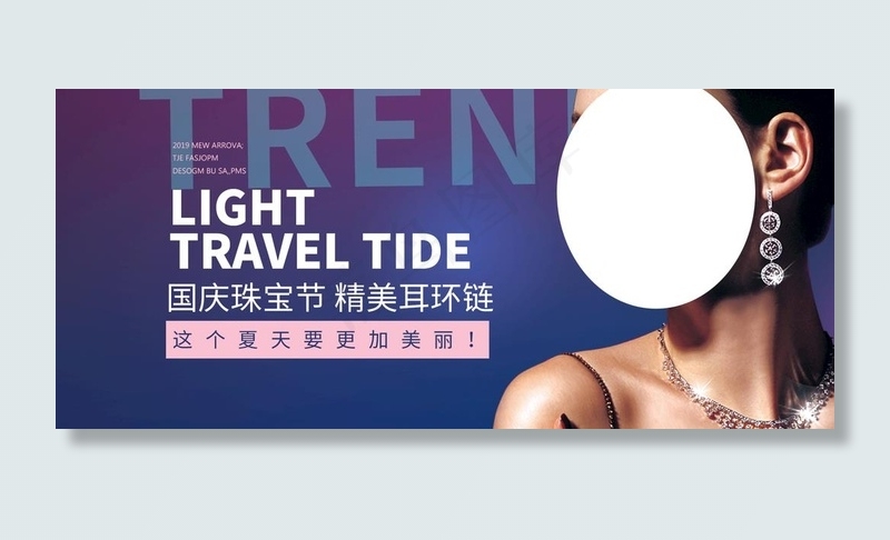 首饰海报图片(1920X900(DPI:72))psd模版下载