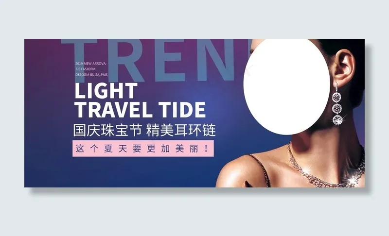 首饰海报图片(1920X900(DPI:72))psd模版下载
