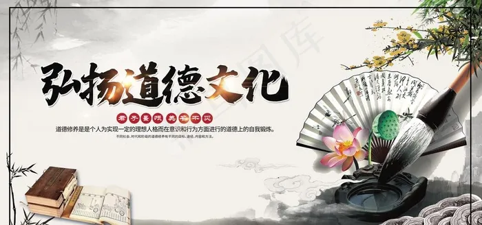 弘扬道德文化图片(7087X3543(DPI:150))psd模版下载