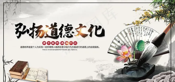 弘扬道德文化图片 弘扬道德文化图片