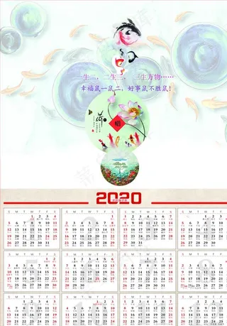 2020年历  原创   精美图片