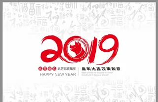 2019台历封面图片