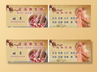 足浴养生馆名片图片