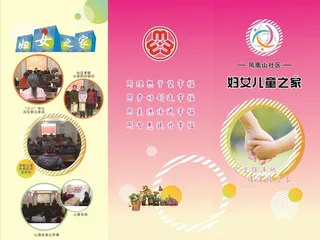 儿童之家三折页图片