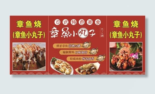 章鱼小丸子图片