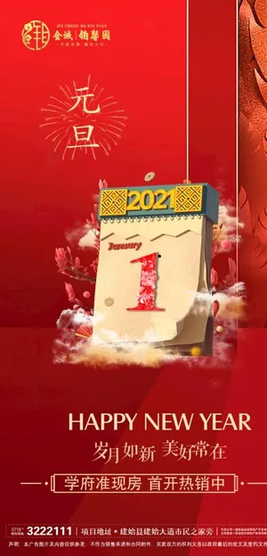元旦节地产图片