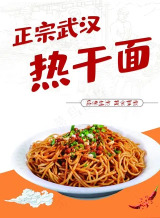 热干面图片