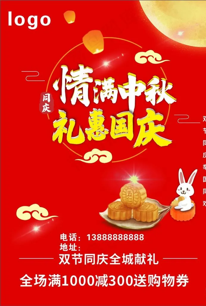 庆国庆宣传单图片cdr矢量模版下载