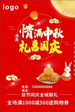 庆国庆宣传单图片