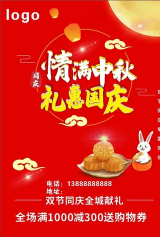 庆国庆宣传单图片