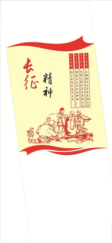 中国精神长征图片cdr矢量模版下载