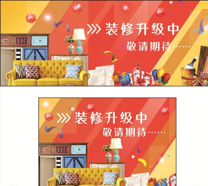 装修升级 门市升级 围挡 背景图片cdr矢量模版下载