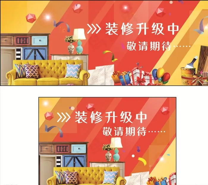 装修升级 门市升级 围挡 背景图片cdr矢量模版下载
