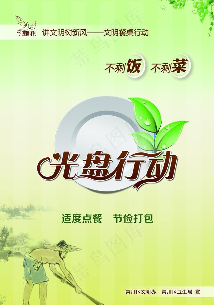 光盘行动展板图片