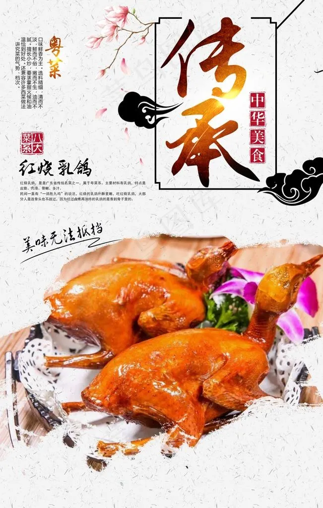 红烧乳鸽图片(2362X3543(DPI:150))psd模版下载