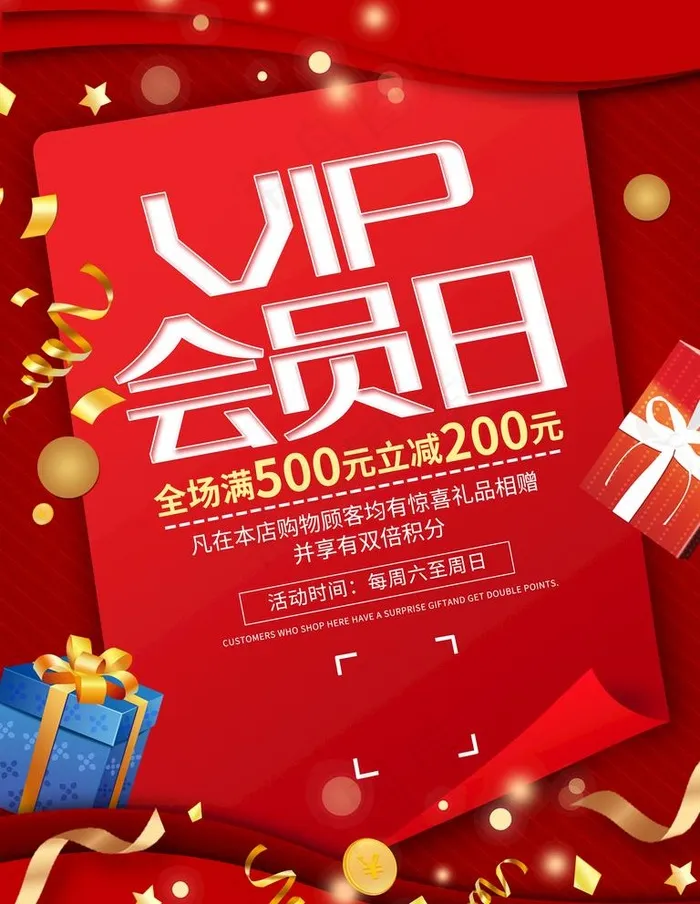 会员日图片(3543X4724(DPI:150))psd模版下载