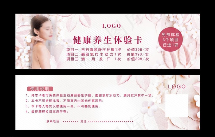 美容代金券图片(2126X638(DPI:300))psd模版下载