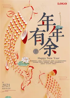 年年有余图片 年年有余图片