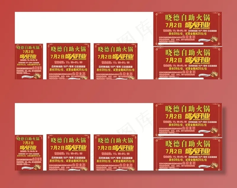 火锅盛大开业图片cdr矢量模版下载