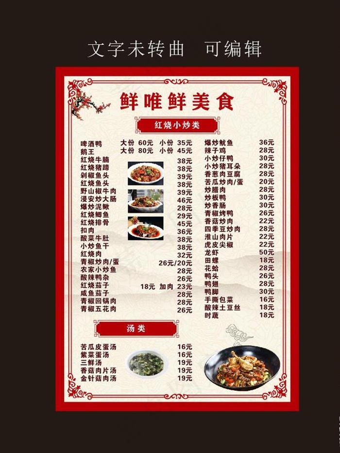饭店餐馆价目表图片