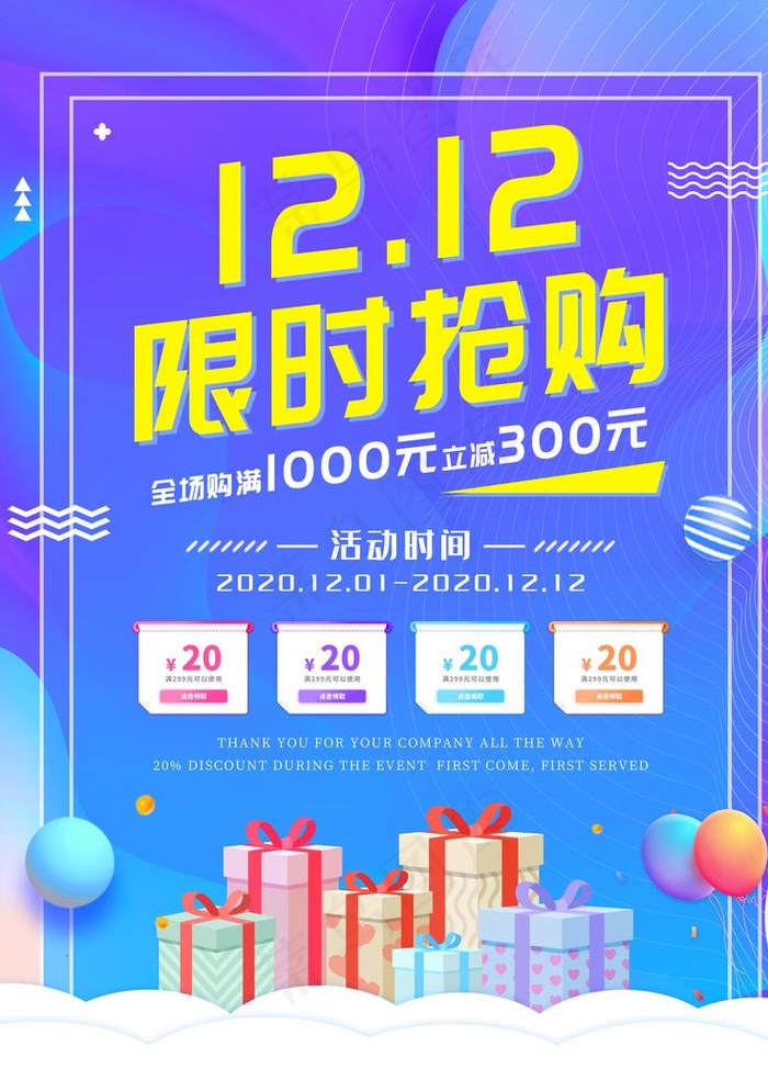 双十二图片(3543X4724(DPI:150))psd模版下载