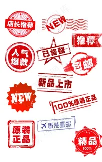 印章标签售罄元素综合模板图片
