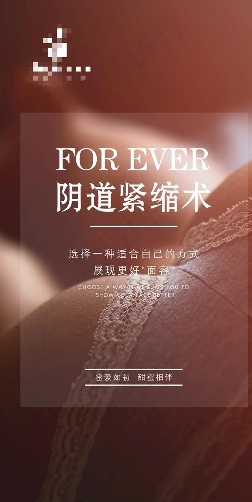 私密图片(2268X4252(DPI:72))psd模版下载