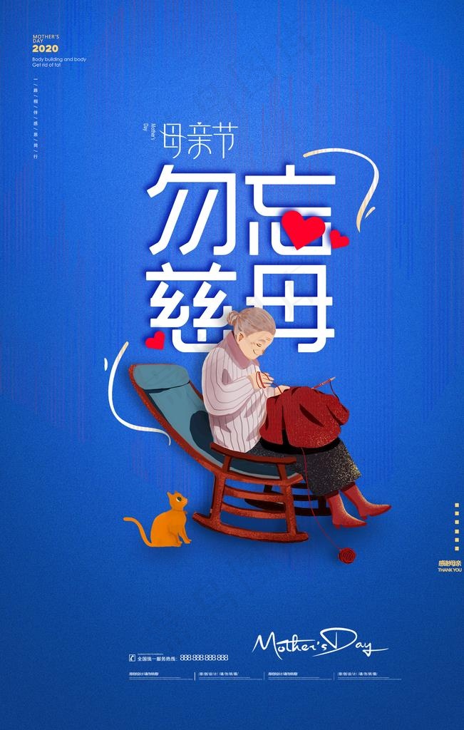 母亲节海报图片