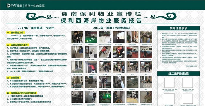 保利物业服务报告图片cdr矢量模版下载