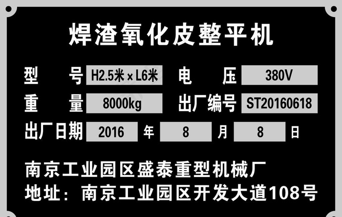 机器铭牌图片psd模版下载