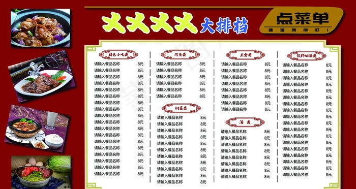 点菜单图片(6299X3543(DPI:200))psd模版下载