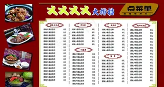 点菜单图片
