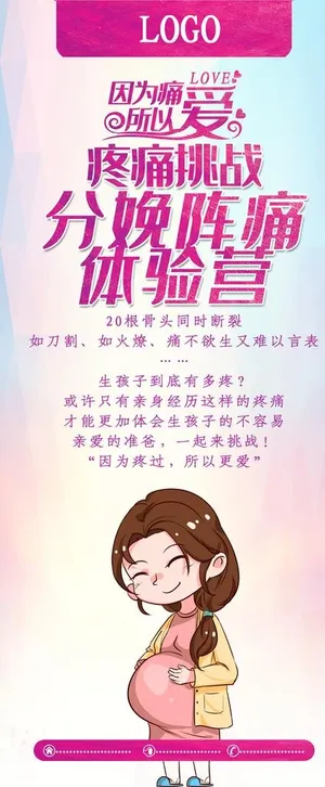 分娩阵痛体验营图片