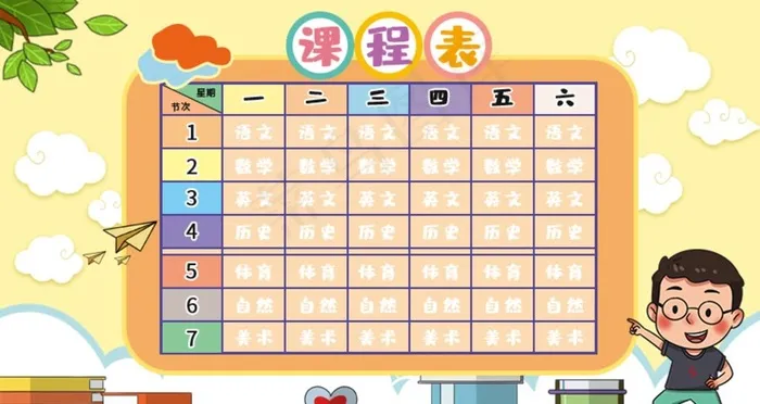课程表图片psd模版下载