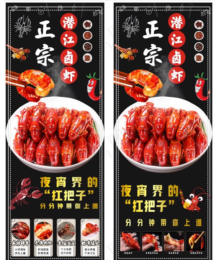 小龙虾 潜江卤虾图片(210X297)cdr矢量模版下载