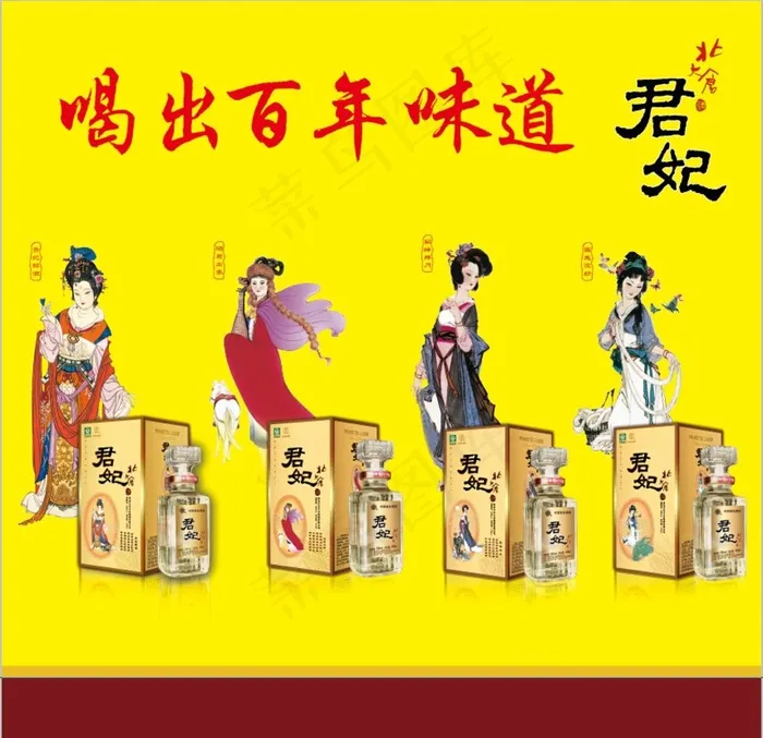 北大仓君妃酒图片(6803X6803(DPI:72))psd模版下载