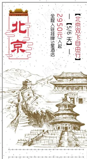 手绘素描北京旅游平面海报PSD图片 手绘素描北京旅游平面海报PSD图片