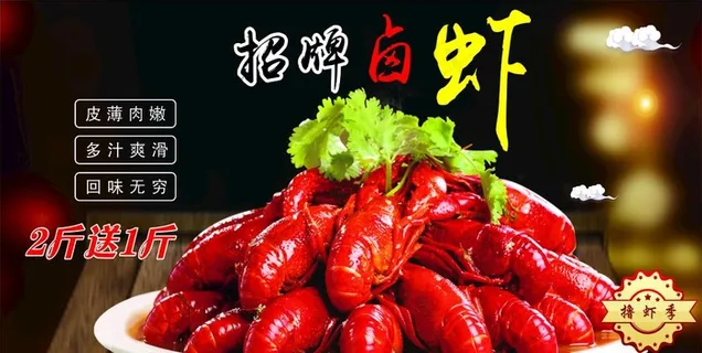 招牌卤虾 小龙虾  美食图片