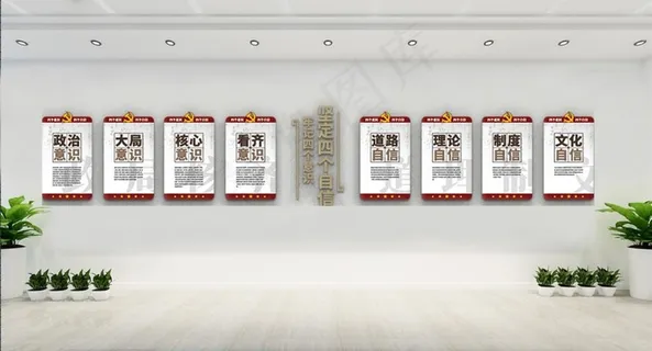 四个意识党建文化墙图片