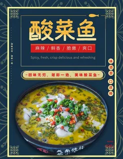 酸菜鱼图片