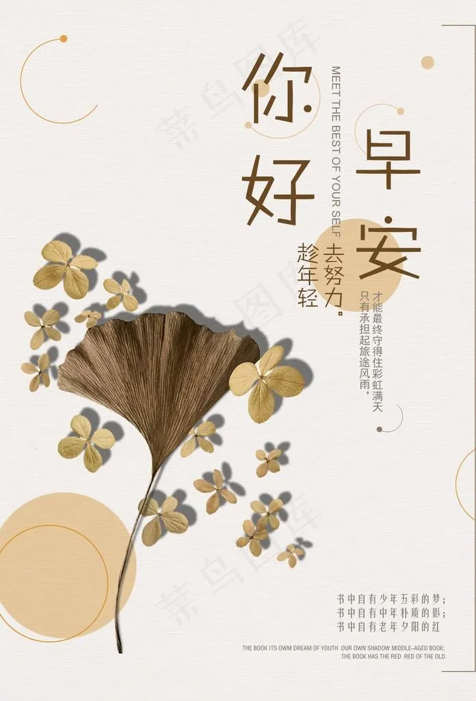 早安图片psd模版下载