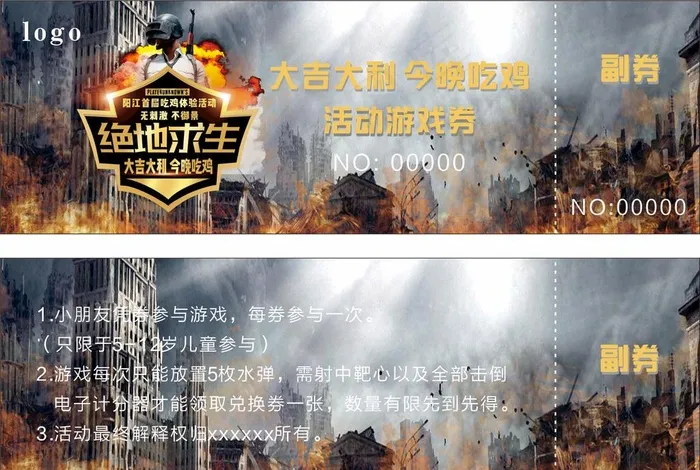 吃鸡游戏券 吃鸡体验图片(210X297)cdr矢量模版下载